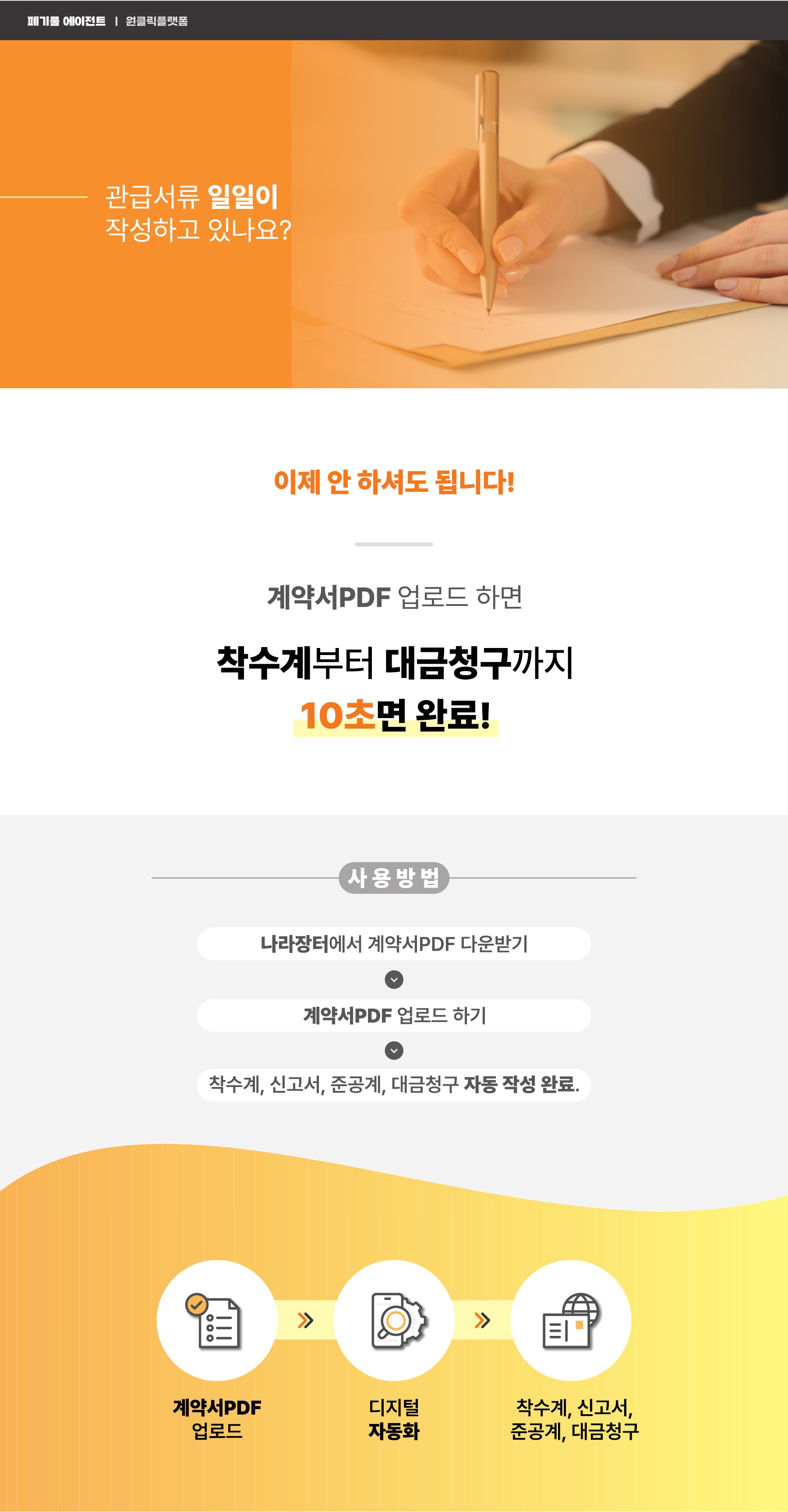 폐기물에이전트 광고시안_1